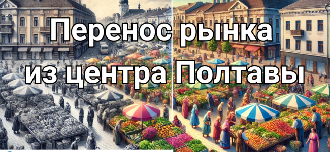 рынок, Полтава, Кихот, дискуссия, Полтава, центральный рынок,